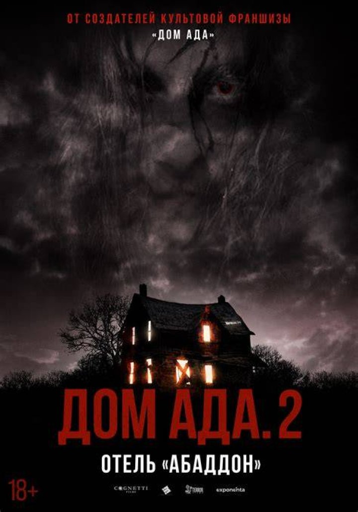 Hell House LLC II The Abaddon Hotel (2018)