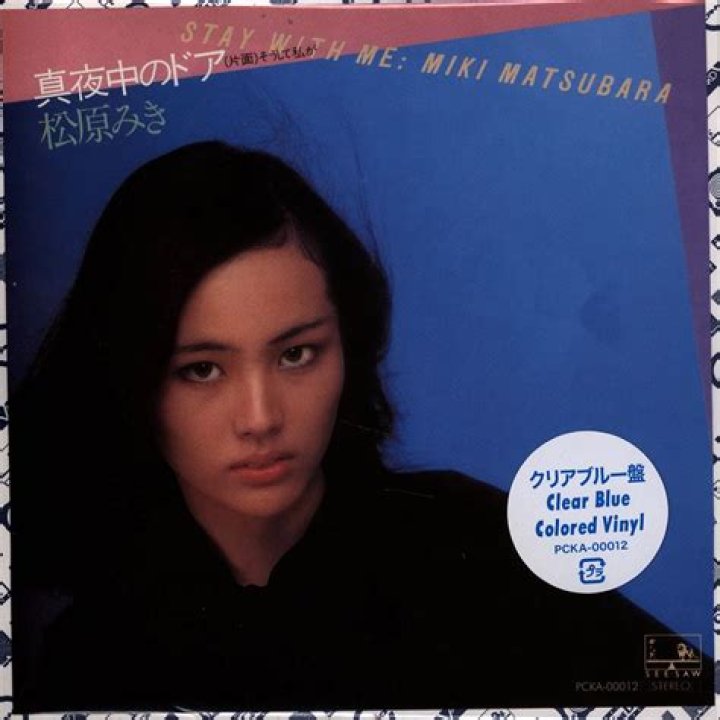 Matsubara Miki (7inch single Vinyl) "Mayonaka no Door / Stay With Me