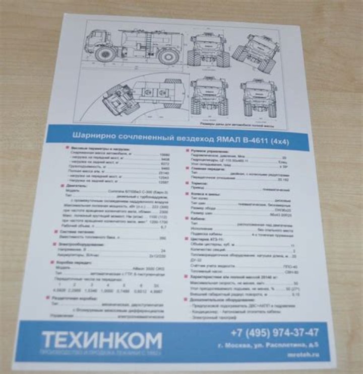 YAMAL 4611 4X4 Articulated Tank Heavy Truck Russian Brochure Prospekt